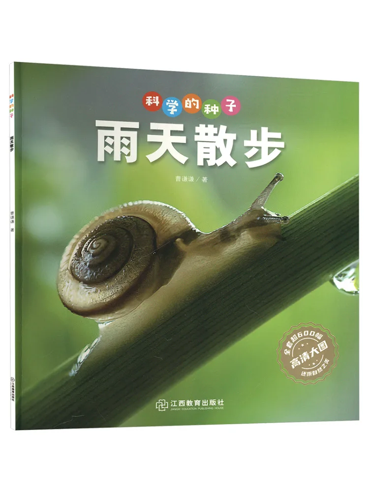 

Книга-Winshare Семена науки Прогулка дождливого дня