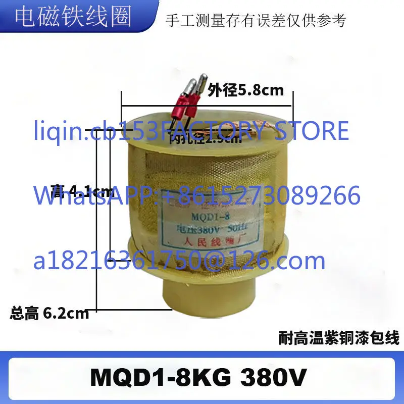 

MQD1-15KG New Traction Electromagnet Coil 150N 250N Punch Coil 8KG/25KG All Copper 380V