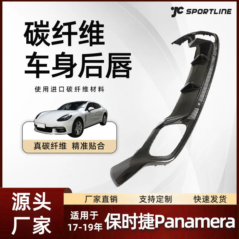 

Подходит для PANAMERA Panamera 17-19 годов с задним нижним спойлером из углеродного волокна и задней губой Porsche.