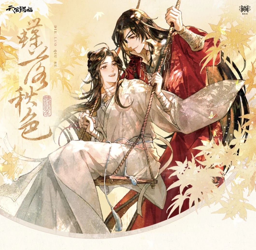 Heaven Official’s Blessing Mixing Society × Tianguan Blessing Die Luo Qiu Se Series Periphery, Offline Debut, Xie Lian Huacheng
