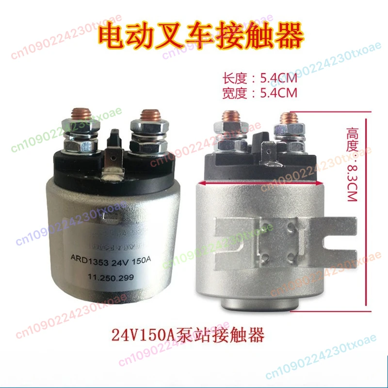 

12V/24V 150A Magnetic Contactor Relay (ARD1379/ARD1353) - For Lift Pump of Electric Stacker/Forklift/Golf Cart