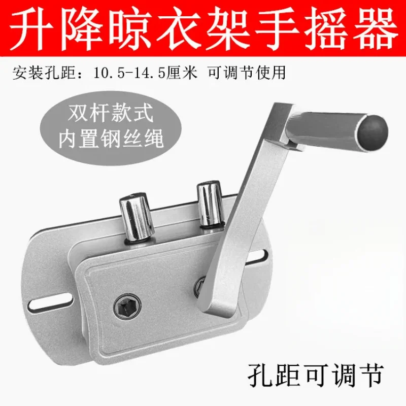 Lifting Clothes Hanger Accessories, Hand Shaker, Rocker, Dedicated Non Punching Two Hole Spacing Adjustable