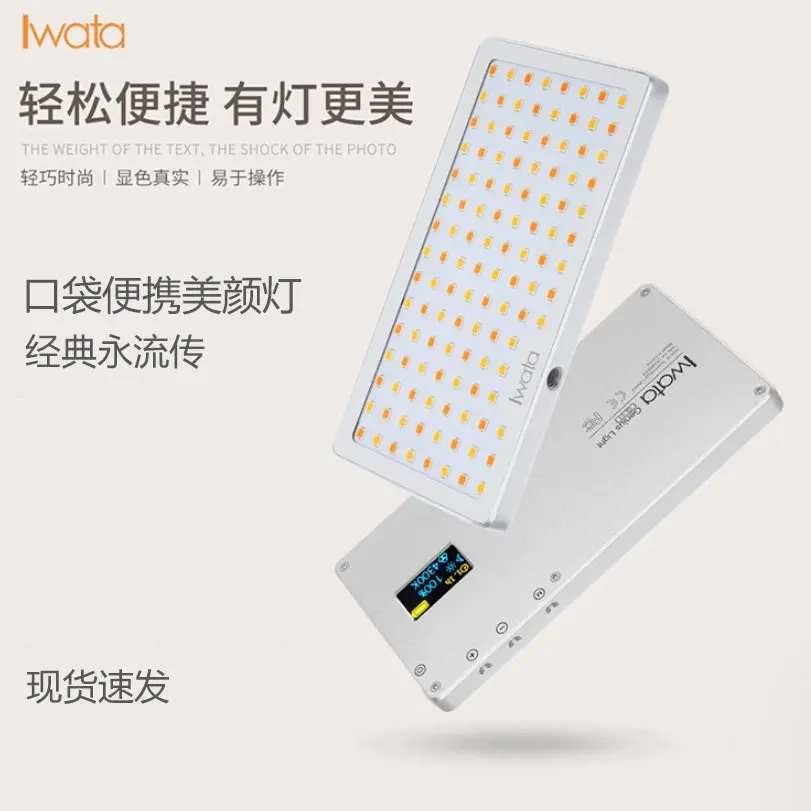 

Iwata GL Fill Light – Pocket-Sized Portable Lighting for Mobile/SLR, Food Photo & Live Broadcast