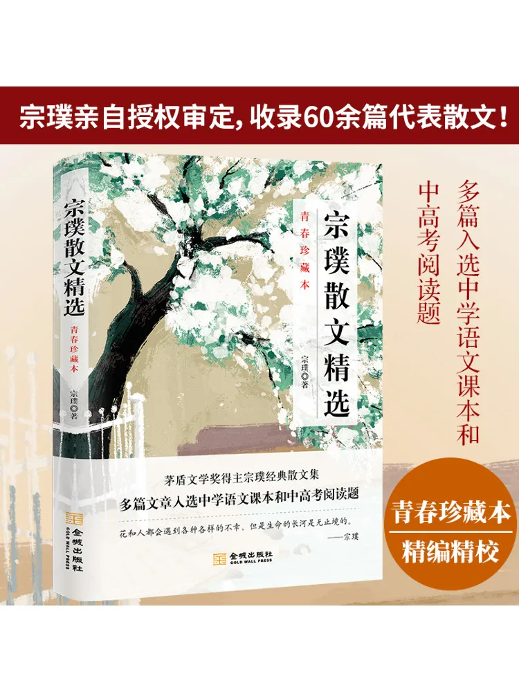 

Book-Winshare Selected Prose By Zongpu Youth Collection Edition