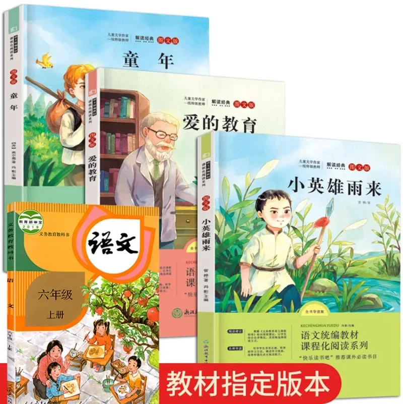 Extracurricular Reading Materials Little Hero Yu Lai's Education Interpretation of Childhood Love Classic Image and Text Edition