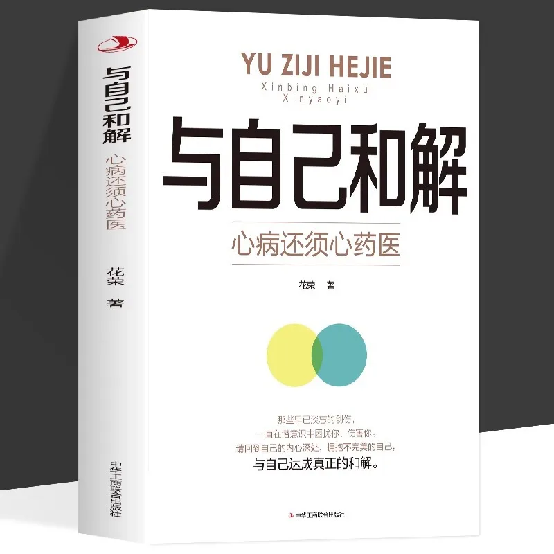 

To Reconcile One's Heart Disease with Oneself, It Is Necessary To Seek Medical Attention and Bid Farewell To Inner Anxiety