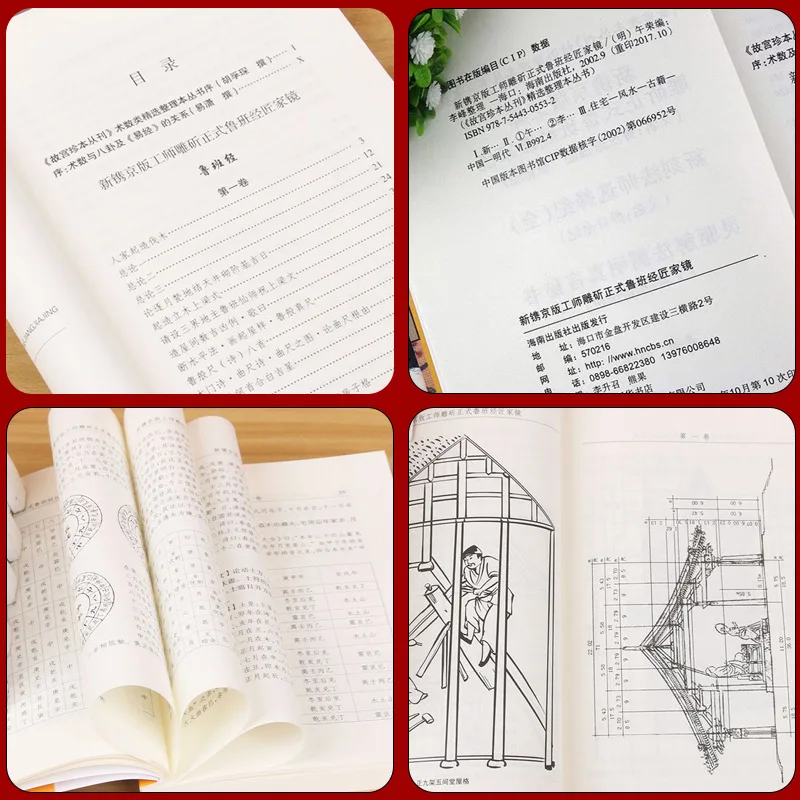 Lu Ban Jing Quan Shu, Lu Ban Shu 풍수 고대 서적 비밀 기술 희귀 도서 정품 도서