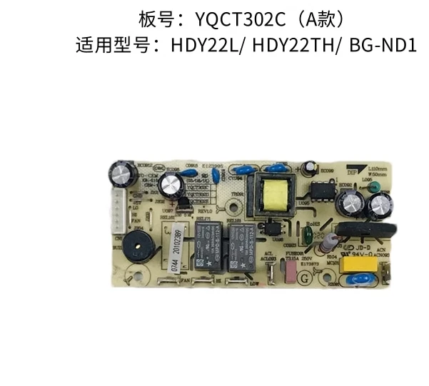 Heater accessories HDY22LS HDX22H HDY22L power board circuit board YQCT302C main board