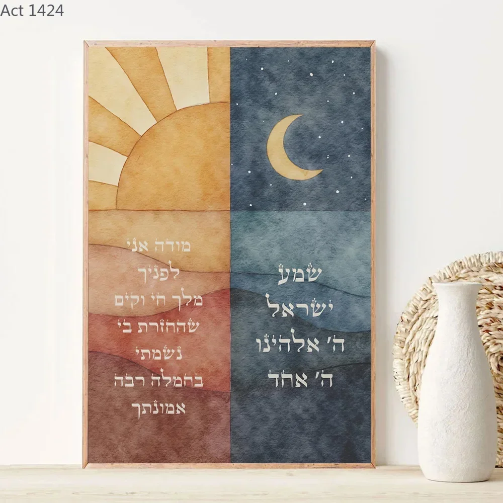 Jewish Watercolor Wall Art Prints Sunrise Modeh Ani & Nighttime Shema Yisrael Posters On Judaica Hebrew Canvas Wall Painting