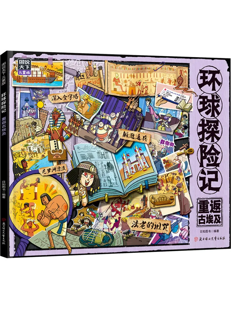 

Книга-Winshare Global Adventure возвращается в Древний Египет