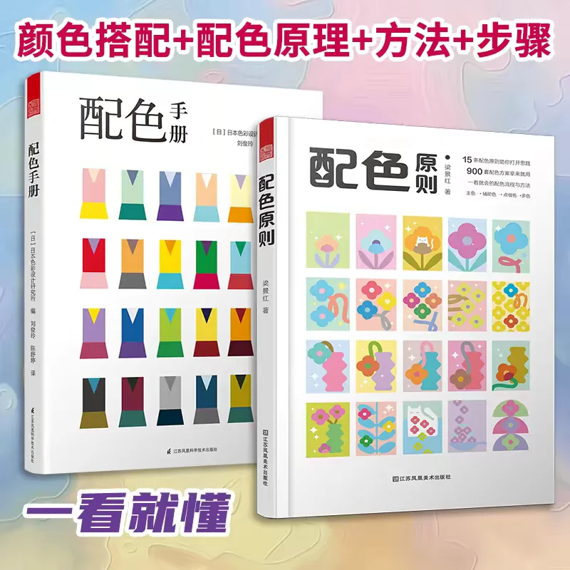 

Color Matching Manual Theory: Japanese Three-Color and Four-Color RGBCMYK Color Design Basic Tutorial Portable Handbook