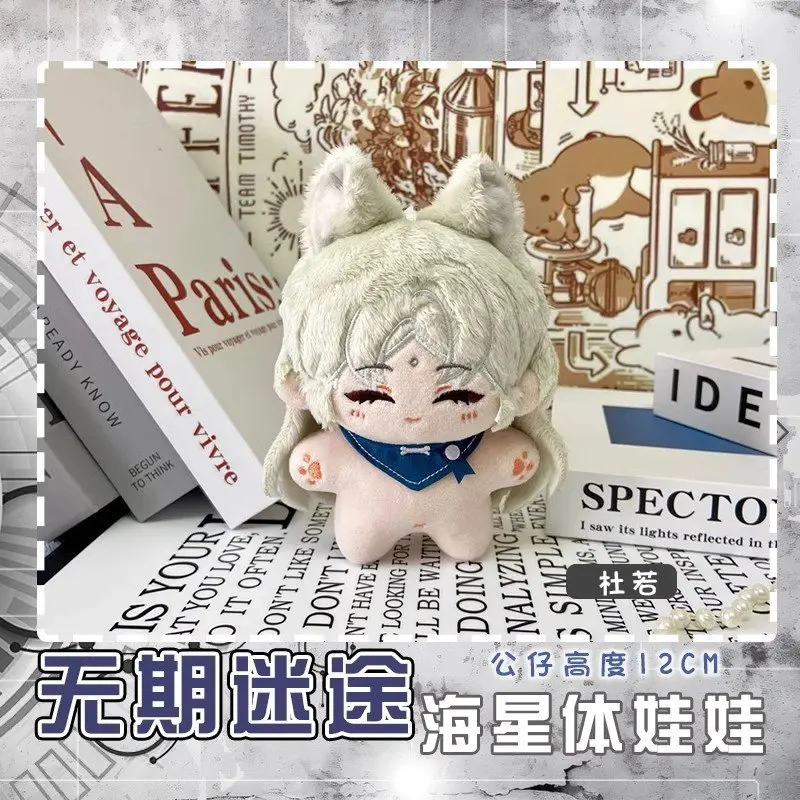 متوفر 12 سنتيمتر التي لا نهاية لها المفقودة هيكاتيان جيل دورو أنيمي المحيط نجم البحر الجسم دمية القطن دمية أفخم دمية ظهره قلادة فتاة لعبة