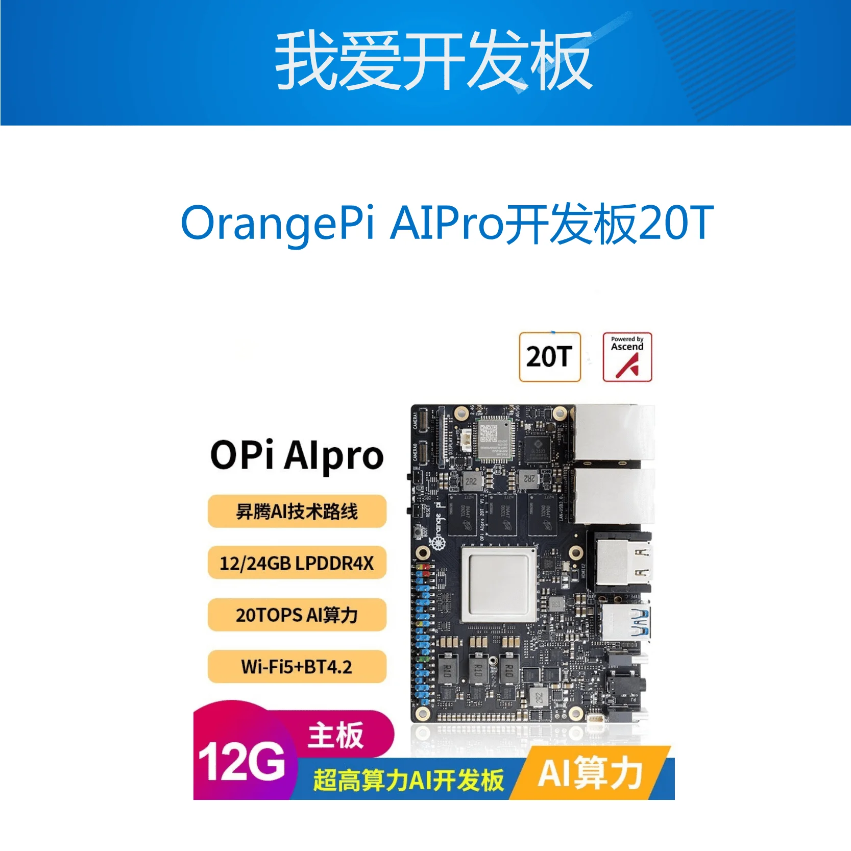 Orange Pi OrangePi AIPro development board AI processor 20Tops computing power Onboard WiFi Bluetooth