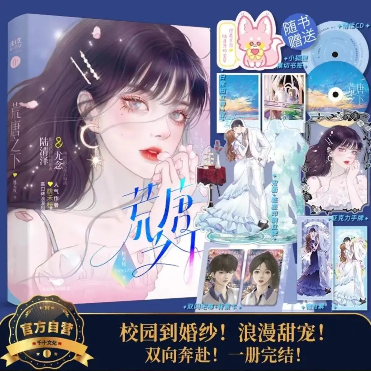 Huang Tang Zhi Xia  Author: Tao Hezhi Modern Youth Campus Sweet Romance Novel books