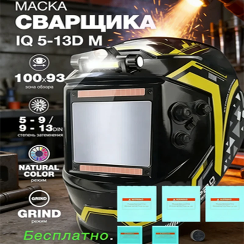 

Сварочная маска TIG MIG MMA, реалистичная цветопередача, четыре датчика дуги, солнечная батарея, 13-дюймовый LED-дисплей
