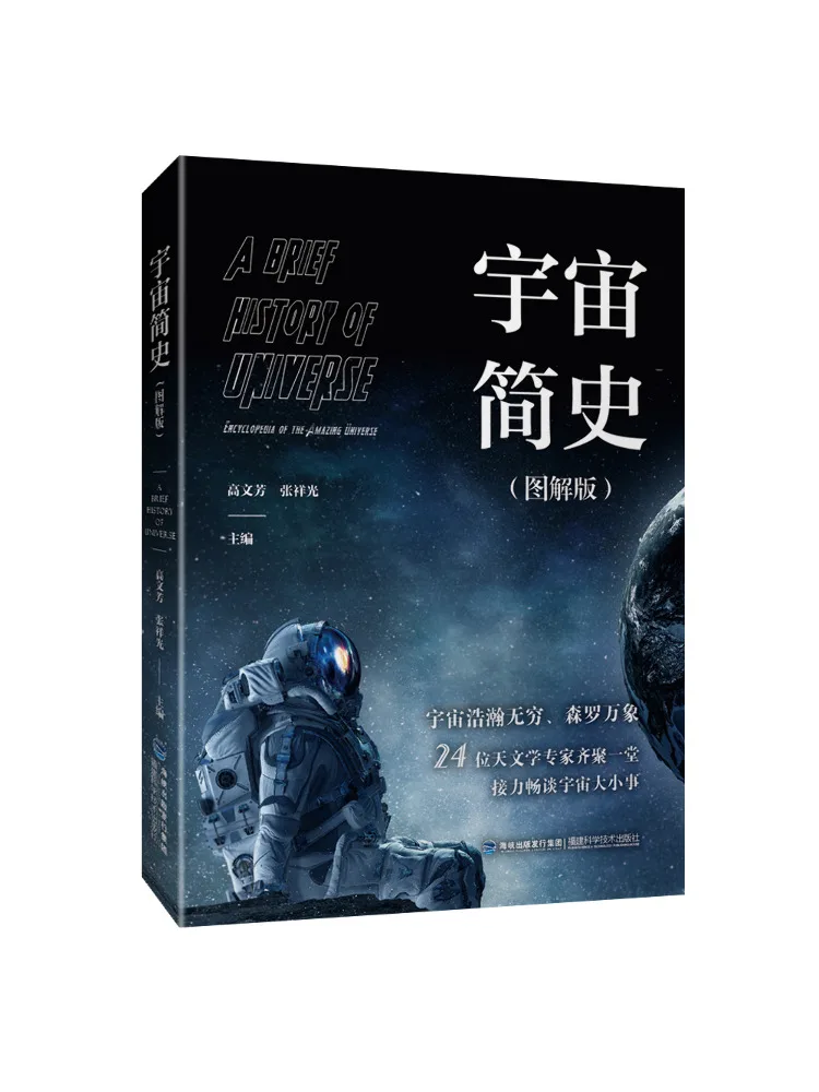 

Книга-Winshare Краткая история Вселенной Иллюстрированное издание