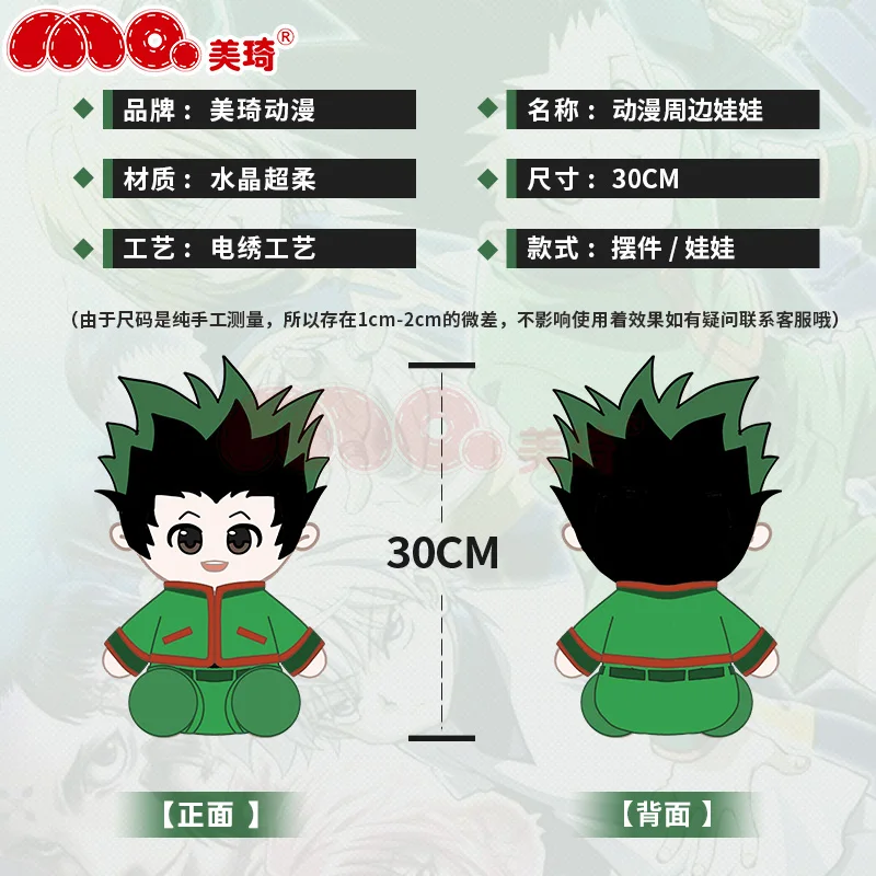 GON·FREECSS Kurapika Killua Zoldyck Anime Game Cute Cosplay 30cm Sitting Posture Stuffed Toys Cartoon Figures Gift