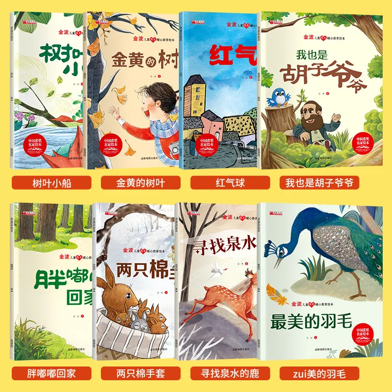 Jinbo Children's Growth Warm Heart Education 3-8-year-old Children's Early Education Enlightenment Story