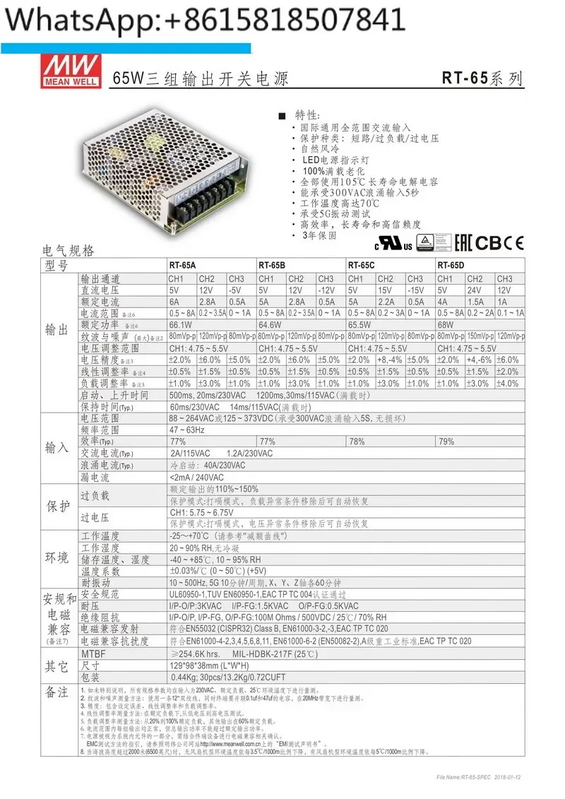 Three way output switch power supply RT-65A/65B/65C/65D