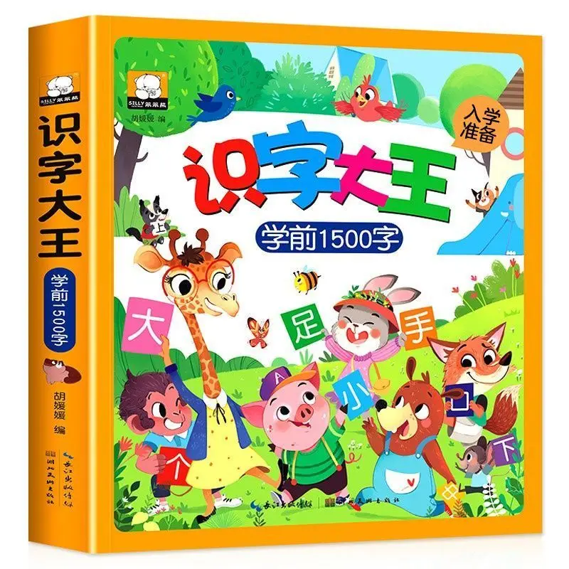 

Little Learner's King of Literacy: 1500 Common Characters-Illustrated Phonetic Edition for Preschool Children,Featuring Radicals