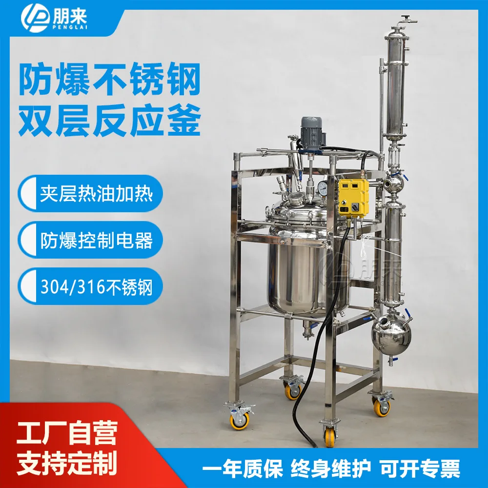 Laboratory electric heating stainless steel reactor high temperature and high pressure chemical distillation explosion-proof dou