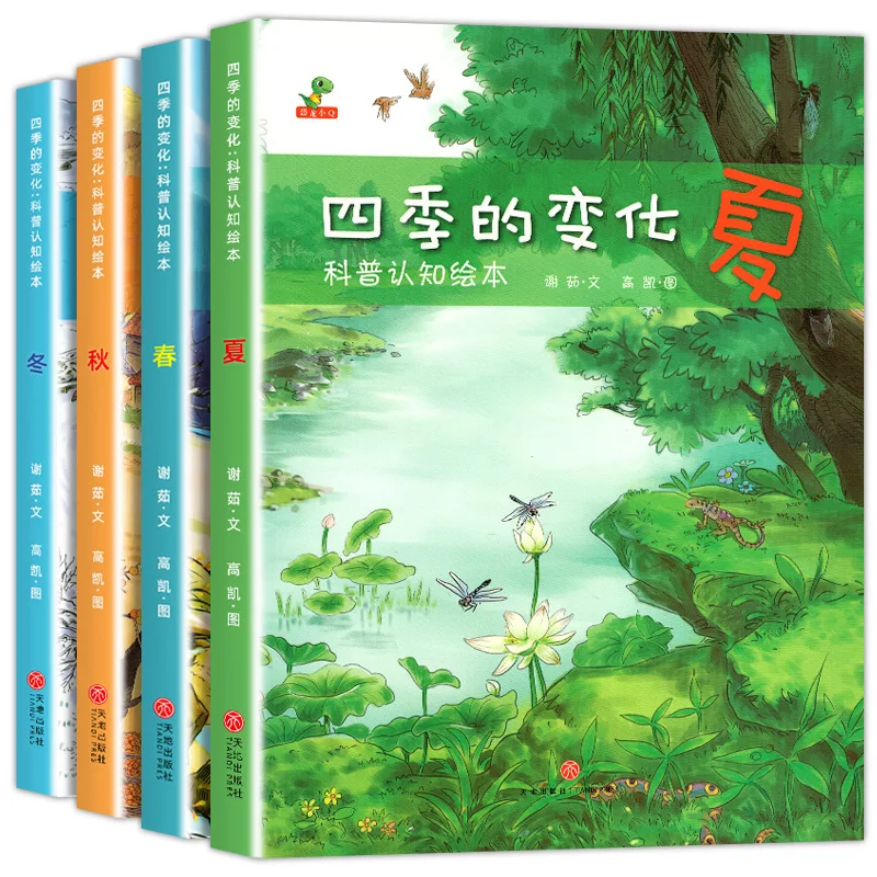 

Four Volumes of Popular Science Knowledge on The Changes of The Four Seasons, A Children's Science Encyclopedia