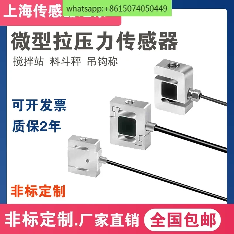 

Miniature force sensor, tension and pressure bidirectional S-type high-precision measurement robot sensor 5N1KG sensor