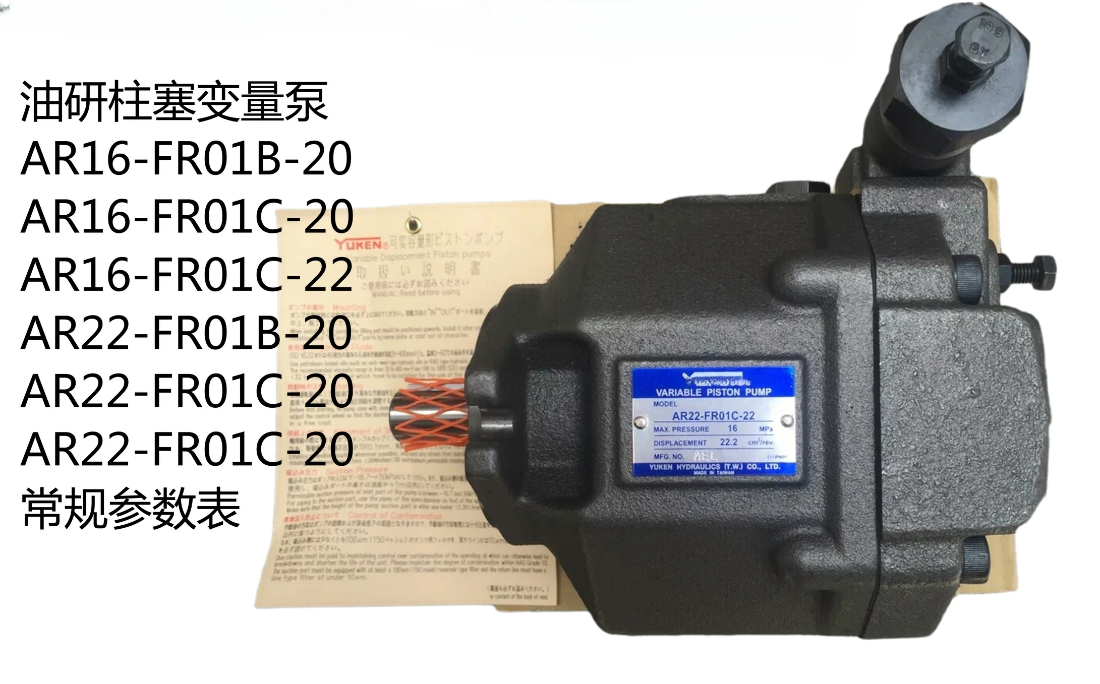 

YUKEN AR16-FR01C-20 AR22-FR01B-20/22 AR16-FR01C-22 поршневой насос