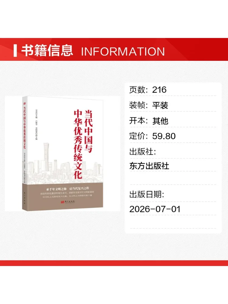 Book-Winshare Contemporary China and Excellent Traditional Chinese Culture