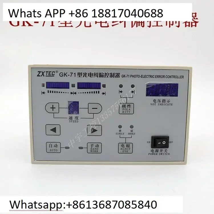 

ZXTEC GK-72/71 photoelectric correction controller