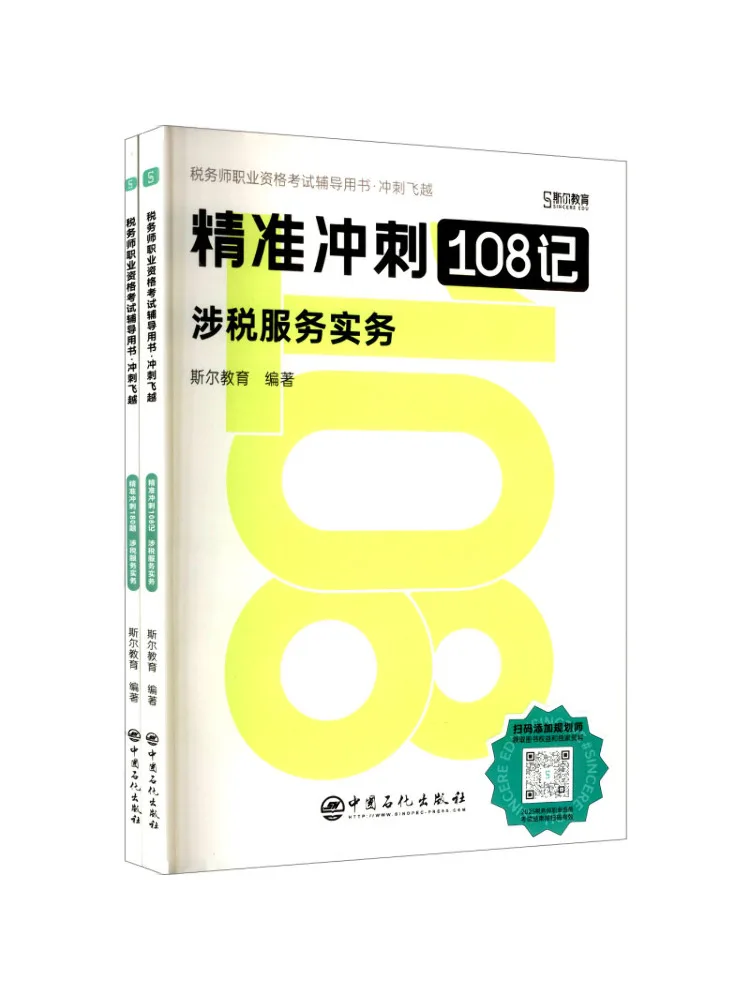 

Book-Winshare 2025 Precision Sprint 108 Key Points in Tax Related Service Practice 2 Volumes