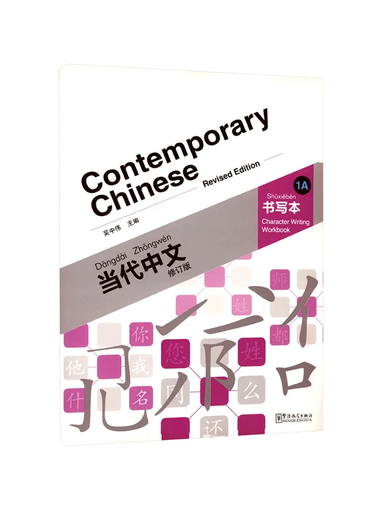 Book-Winshare Contemporary Chinese Writing Book 1a