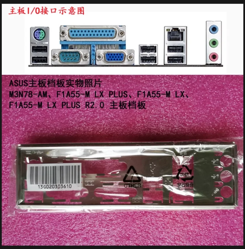 

Защитная задняя панель IO I/O, задняя панель, держатель для ASUS F1A55-M LX PLUS F1A55-M LX PLUS R2.0