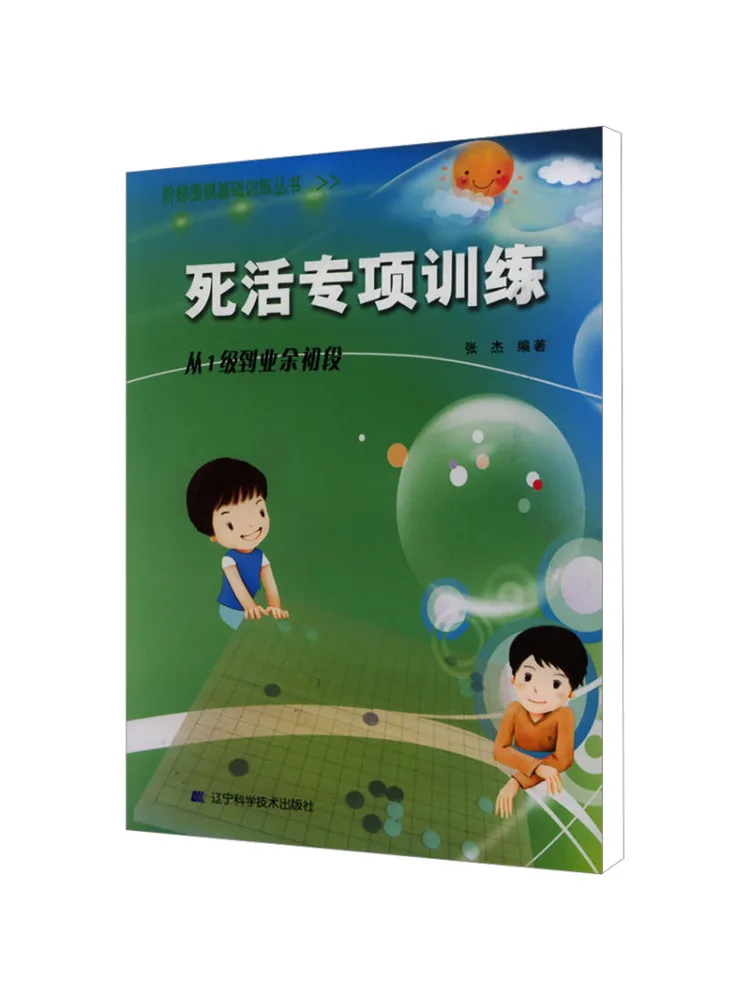 

Книга-Winshare Life and Death Специальное обучение от 1 уровня для аматоровского начинающих