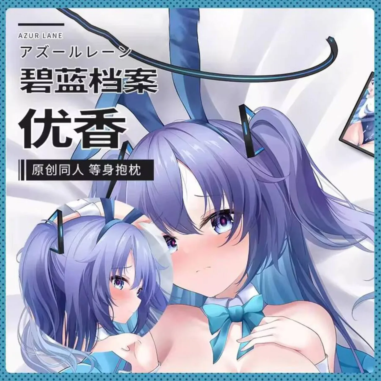 (الأرنب) كيس وسادة يوكا (الأرشيف الأزرق) غطاء الجسم أنيمي Dakimakura