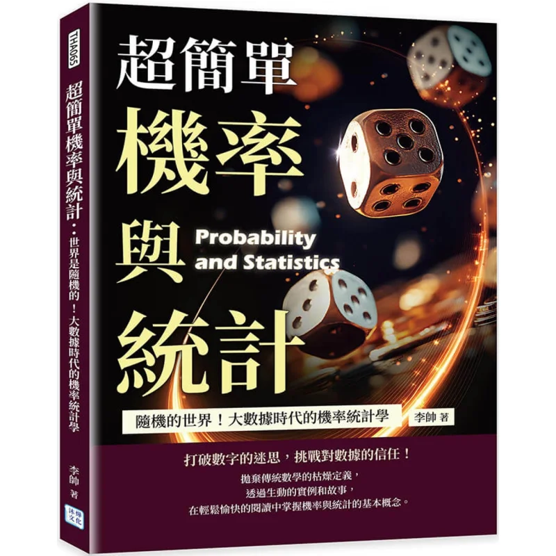 

Super Simple Probability And Statistics A Random World Probability Statistics In The Era Of Big Data Li Shuai 9786267557372