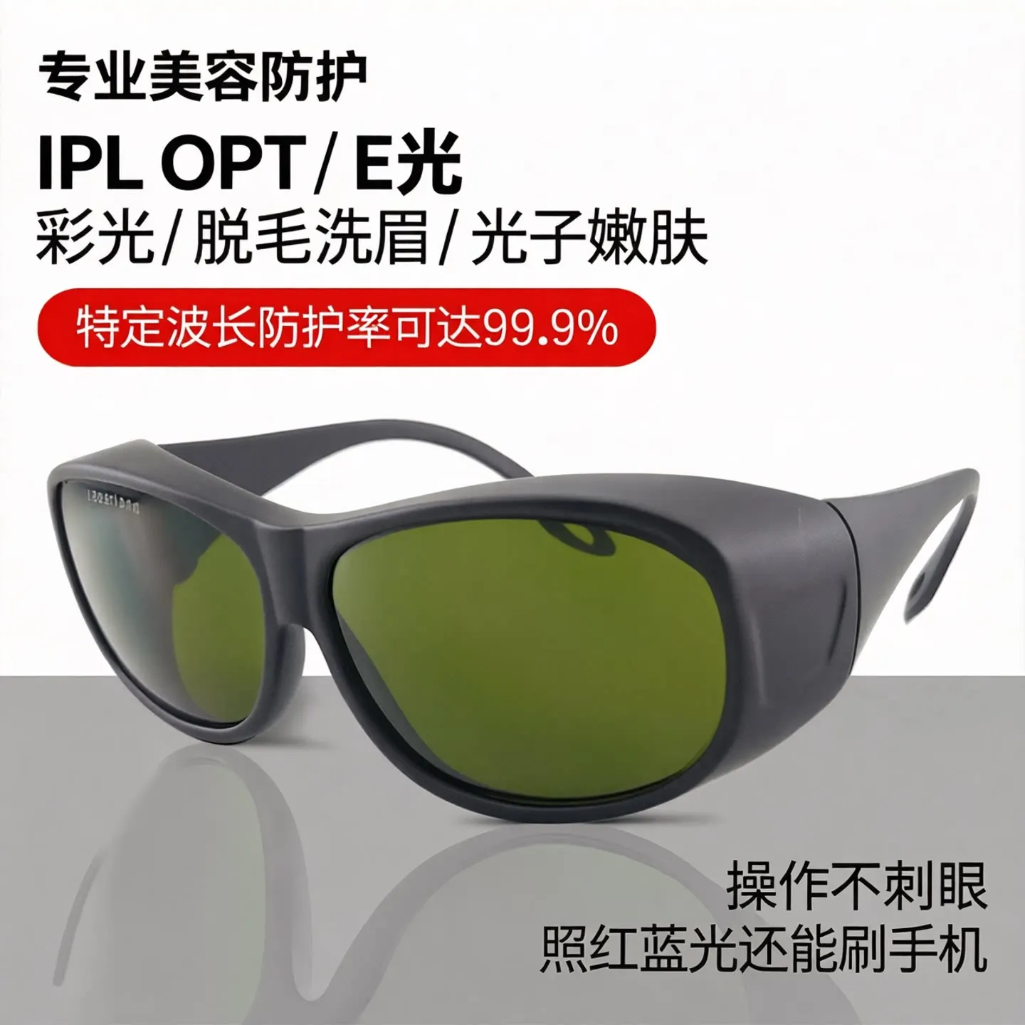 OPT IPL hair removal protective glasses, laser beauty, strong flash, E-light skin rejuvenation, freezing point