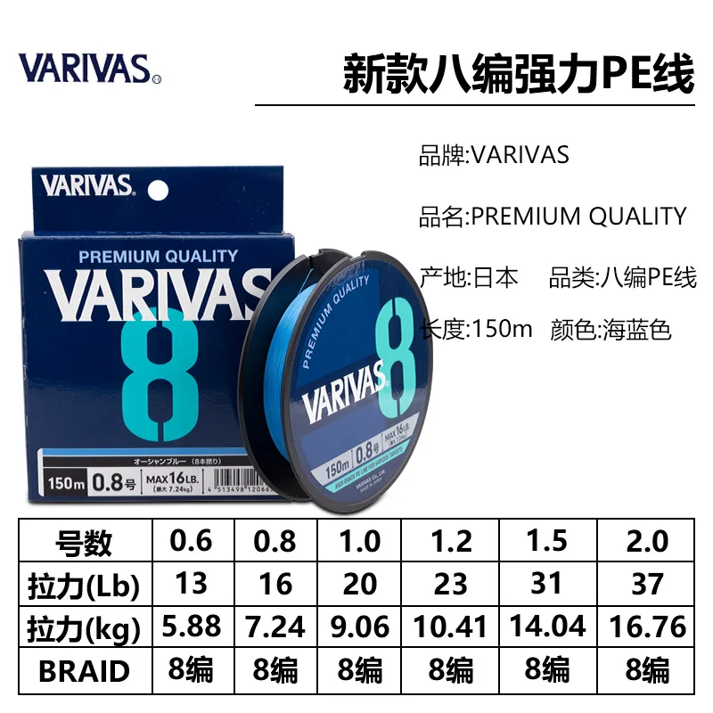 100% Japan Original VARIVAS New PE Line 150m 8 Braided Strong Pull Lure Fishing Main Line Sea Blue Wire