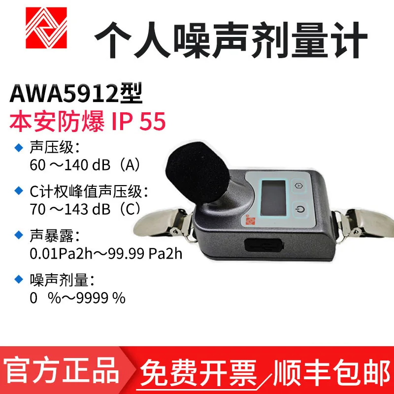 

Aiwa AWA5912 intrinsically safe explosion-proof sound level meter noise analyzer occupational health noise tester