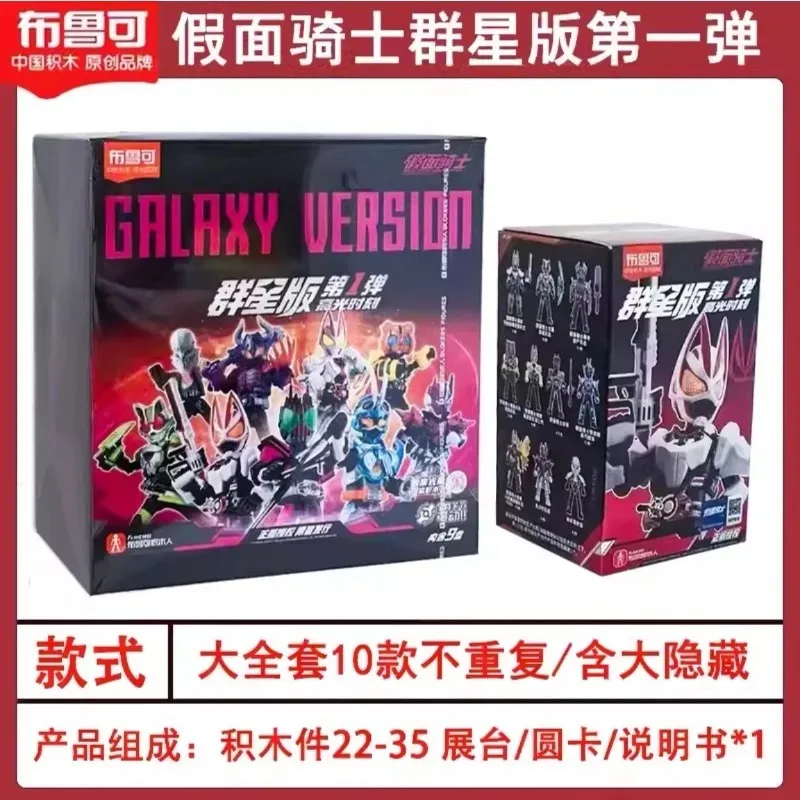 

Blokees Kamen Rider Figures Blind Box Series 1 Geats Decade Model Building Blocks Boys Toys Collection