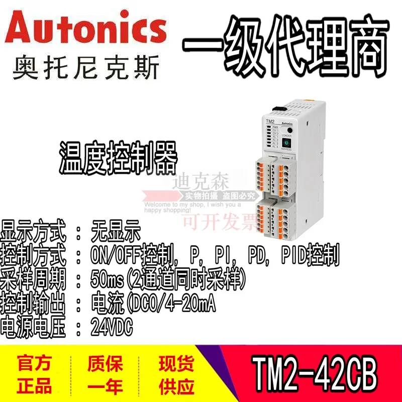 Autonics TM2-42CB/42CE/42RB/42RE Temperature Controller, Modular Type