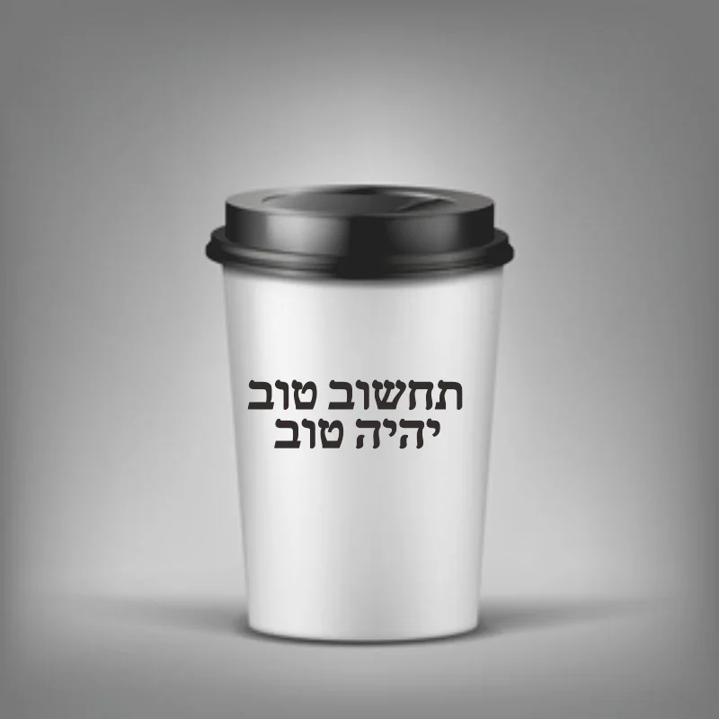 Hebrew Positive Quote Car Sticker 
