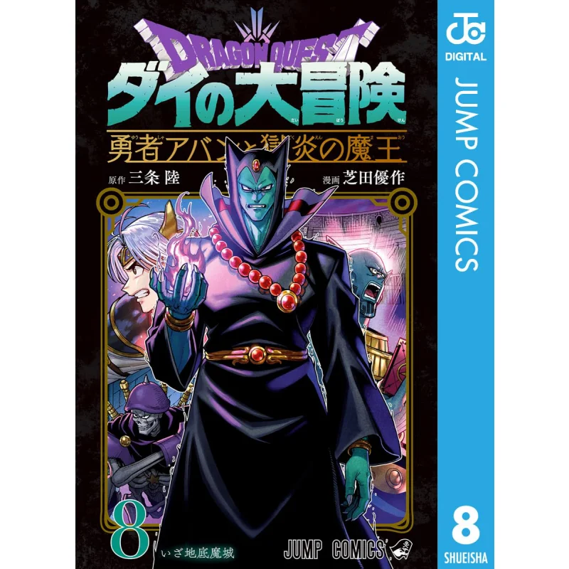 

Dragon Quest Dais Great Adventure Abang And The Inferno King 08 Original Work Riku SanjoManga Yusaku Shibata 9786263833821