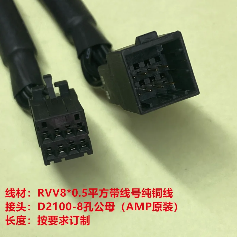 

D2100 1-1318115-4+1-1318119-4 extension cable adapter cable length can be straight shot can be customized