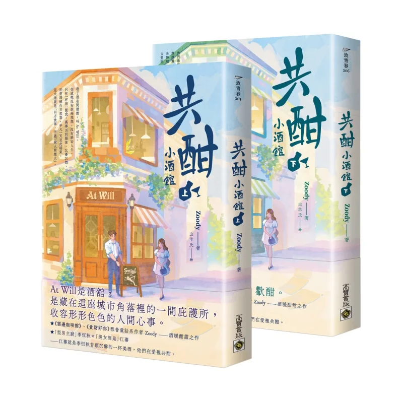 

Codrinking Tavern Upper And Lower Set Of Books Zoody Gao Bao 9786264023030 Book