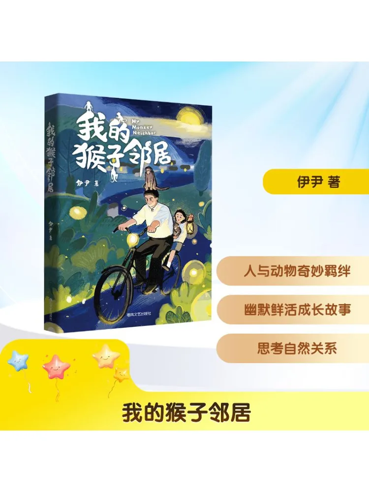 كتاب وينشير جارتي القرد