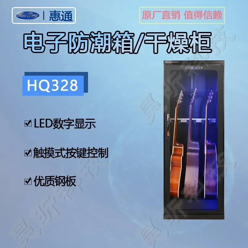 Huitong HQ248 Guitar Electronic Moisture-proof Box HQ328 Drying Cabinet for 41 Inch Folk Guitar 40 Inch Ukulele Classical