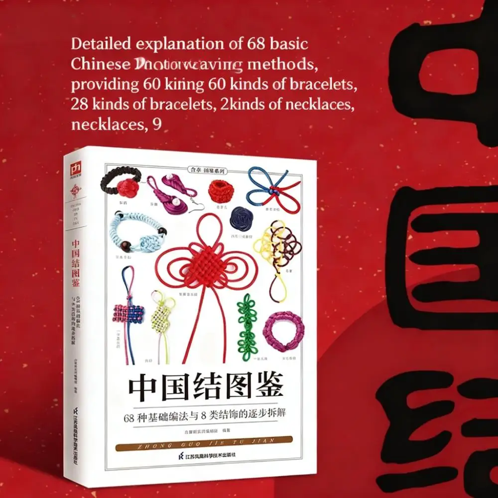  68 Basic Chinese Knots Craft Book - Illustrated Tutorial for Beginners Step-by-Step Knotting Guide