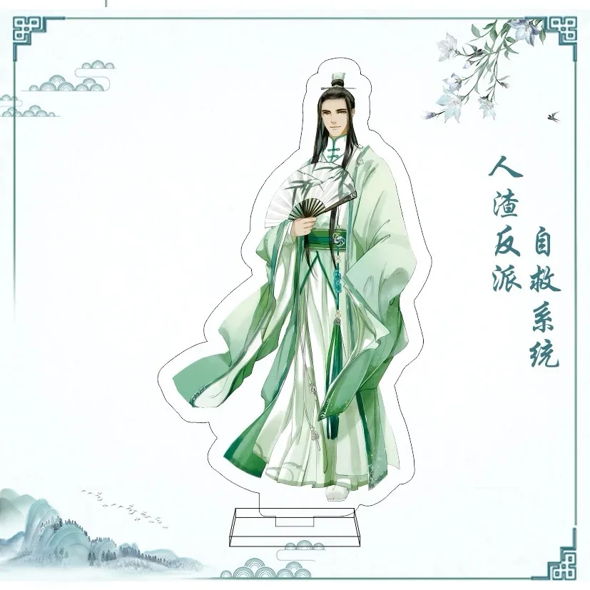 Периферийная система самоспасательной системы Scumbag villain, стоячая карта для косплея Shen Qingqiu Luo Glacier, периферийные устройства