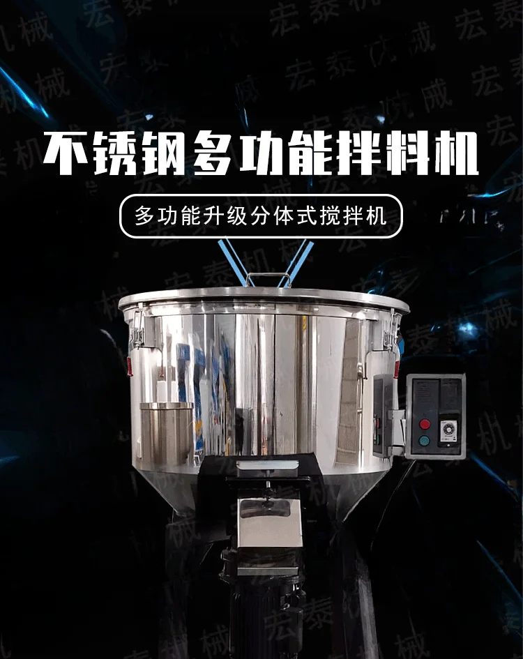 Plastic color mixing machine Stainless steel mixer Granular injection molding Real steel Multifunctional dual-purpose powder